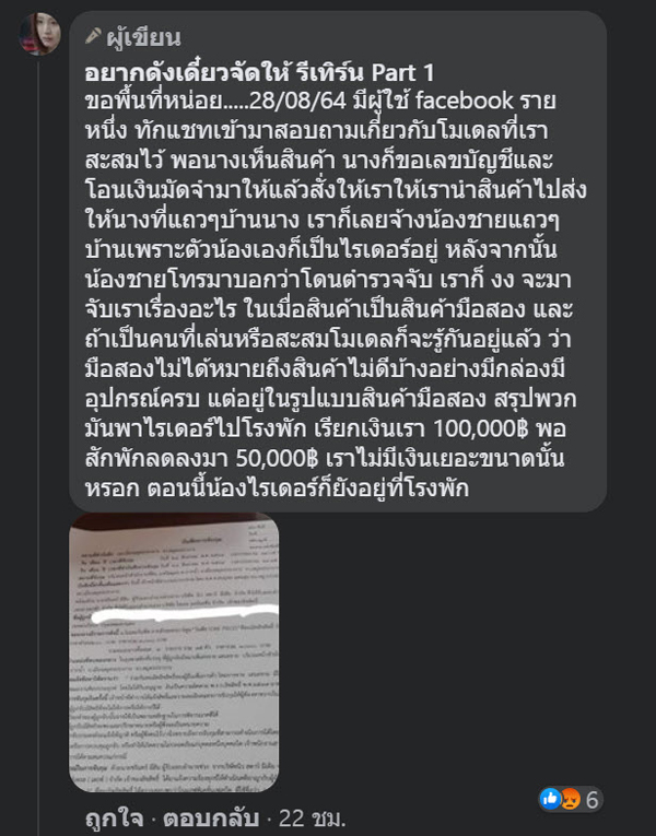 โดนล่อซื้อโมเดลมือสอง