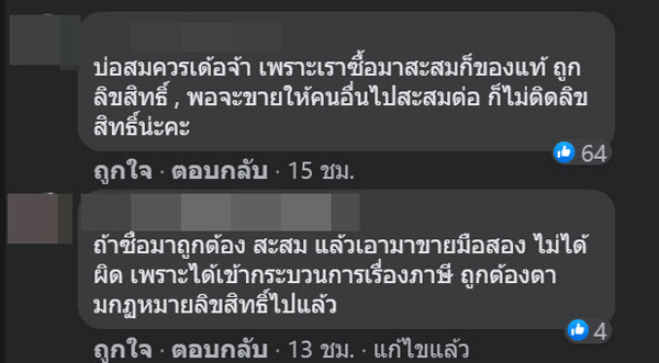 โดนล่อซื้อโมเดลมือสอง