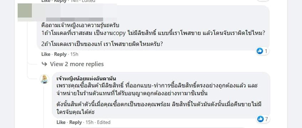 โดนล่อซื้อโมเดลมือสอง