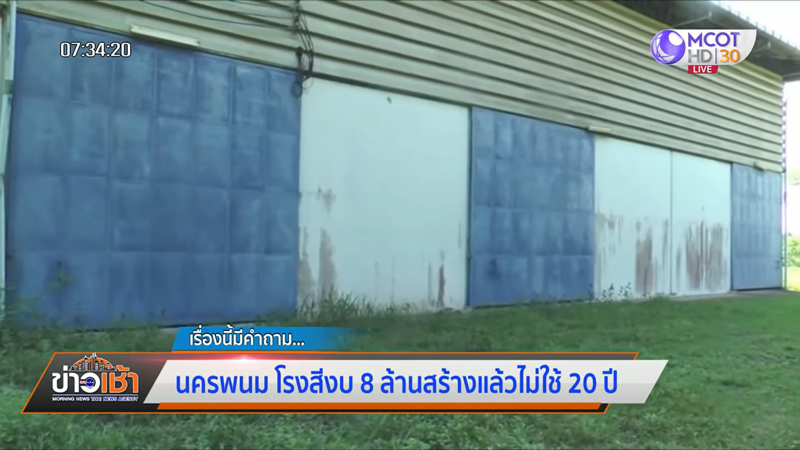 แฉงบโรงสี