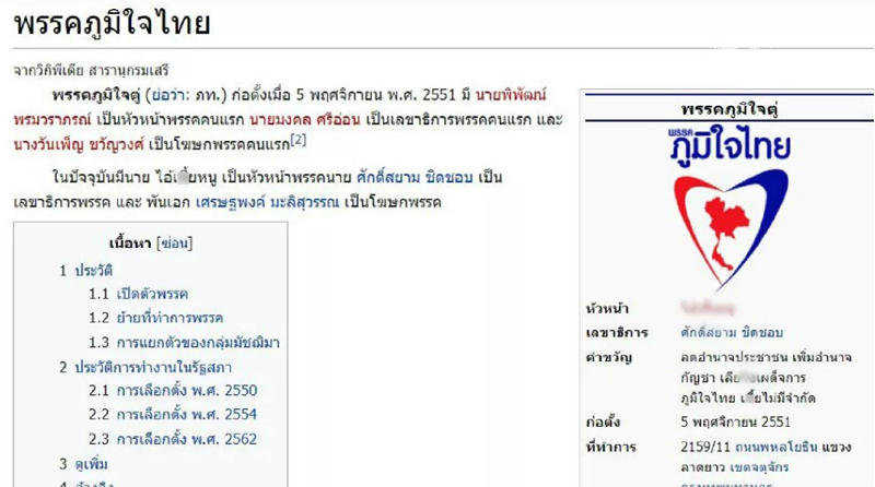 แก้ชื่อในวิกิฯ