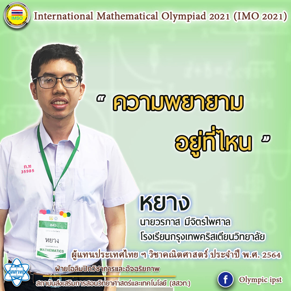 ตัวแทนคณิตศาสตร์โอลิมปิก