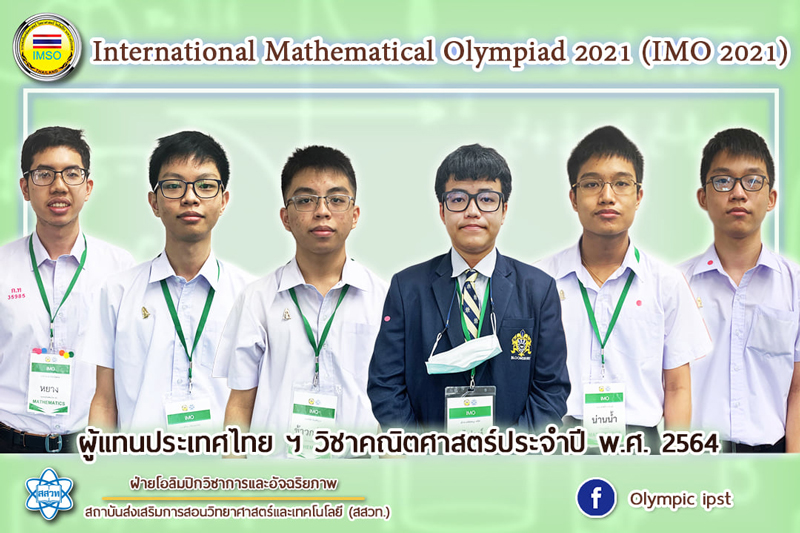 ตัวแทนคณิตศาสตร์โอลิมปิก