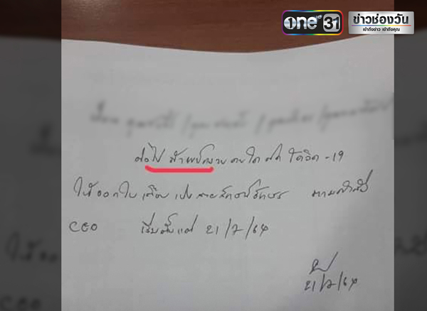 ซีอีโอบริษัทดังติดโควิด