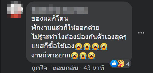 ซีอีโอบริษัทดังติดโควิด