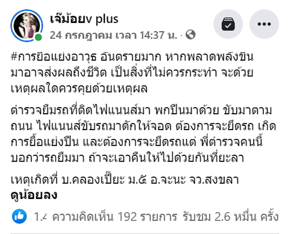 ไฟแนนซ์ตามยึดรถตำรวจขาดส่ง