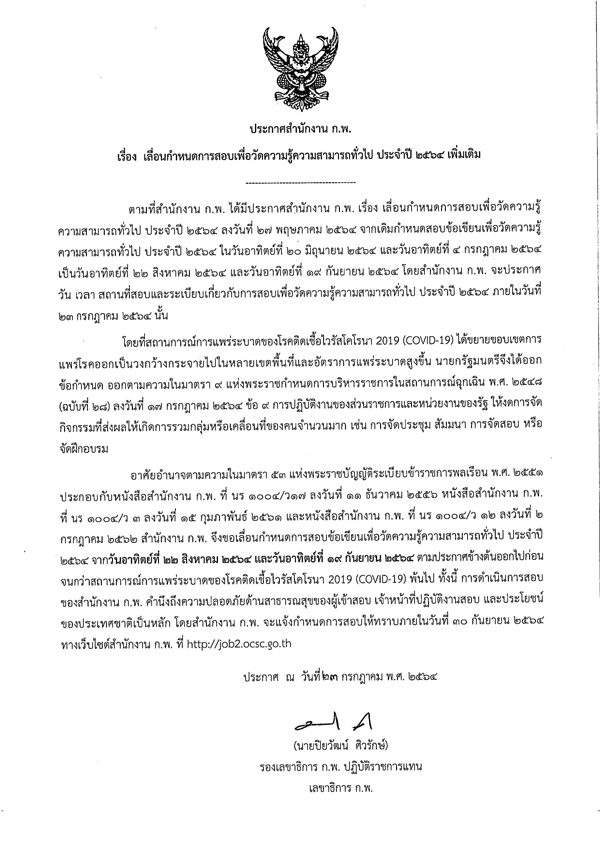 เลื่อนสอบกพ