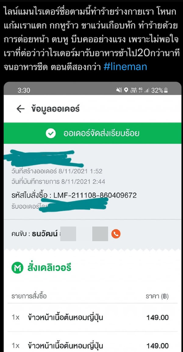 ไรเดอร์เถื่อนฉุนร้านติงมาช้าจนอาหารชืด