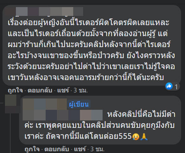 ไรเดอร์เถื่อนฉุนร้านติงมาช้าจนอาหารชืด