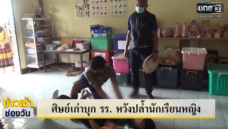 ศิษย์เก่าบุกโรงเรียนหวังจะไปขืนใจน้องม1ครูรู้เรื่องน้ำตาไหล