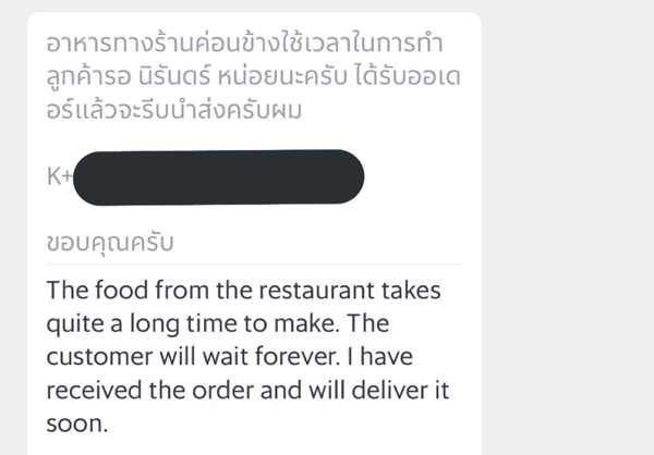 สั่งเดลิเวอรี่แต่ระบบแปลชื่อไรเดอร์เป็นแบบนี้เห็นแล้วท้อเลย