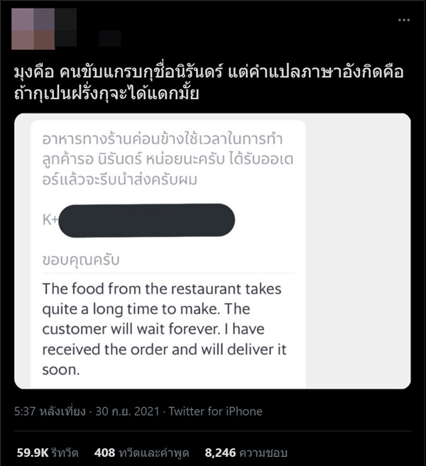 สั่งเดลิเวอรี่แต่ระบบแปลชื่อไรเดอร์เป็นแบบนี้เห็นแล้วท้อเลย