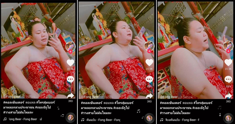 แก๊งคอลเซ็นเตอร์โทรหลอกลวงประชาชน