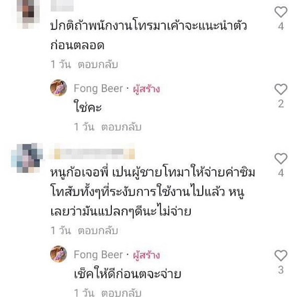 แก๊งคอลเซ็นเตอร์โทรหลอกลวงประชาชน