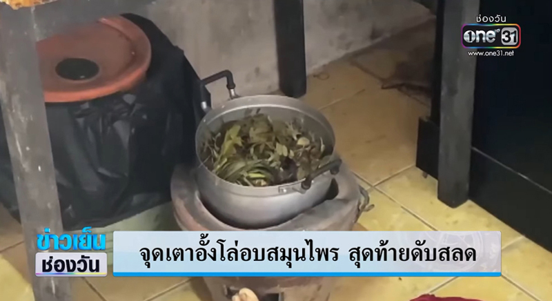 เมียจุดเตาอบตัวผัวช็อกเจออีกทีเป็นศพ