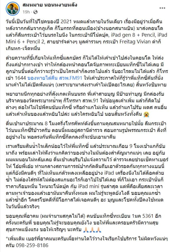 ลืมไอแพดบนแท็กซี่