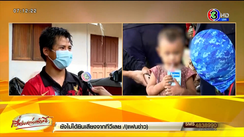 ไขคดีน้องจีน่าลักพาตัวแล้วปล่อยคืน