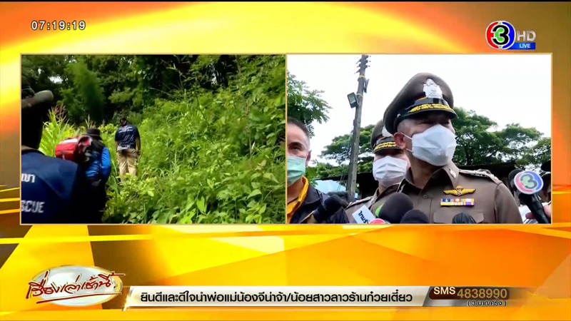 ไขคดีน้องจีน่าลักพาตัวแล้วปล่อยคืน