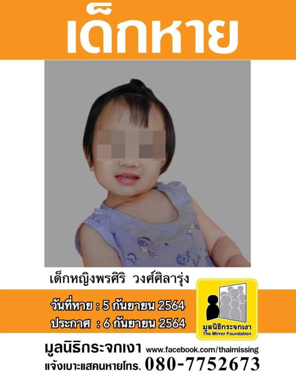 เปิดทุกปมน้องจีน่าหายตัวลึกลับส่อถูกลักพาตัว