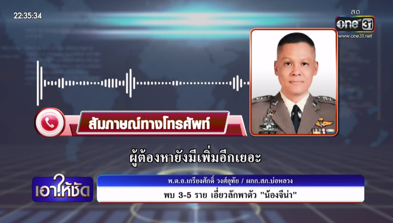 อาผะเปิดปากซัดทอดนายทุนจ้างลักพาตัว