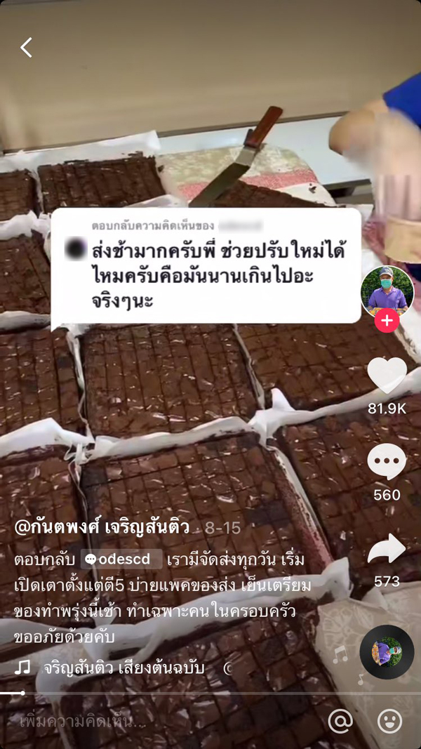 ลุงขายบราวนี่โดนปั่นว่าไม่อร่อยจนกระทบยอดขาย