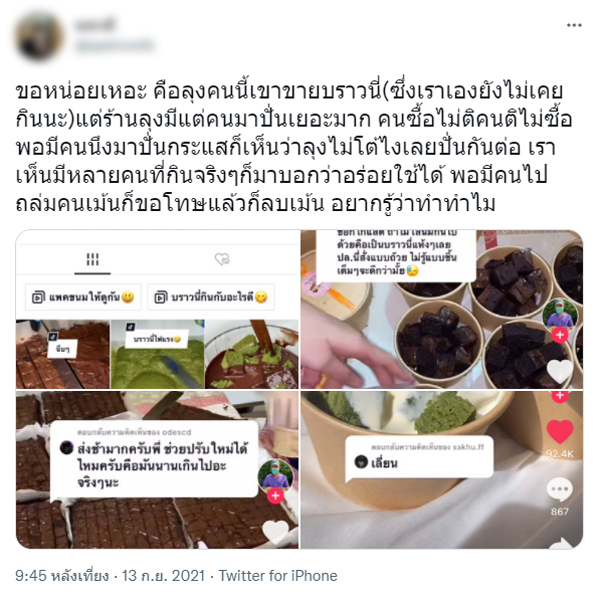 ลุงขายบราวนี่โดนปั่นว่าไม่อร่อยจนกระทบยอดขาย