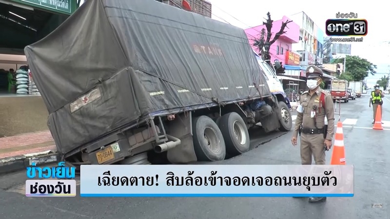 ระทึกถนนยุบลึก1เมตรคนขับรถบรรทุกเล่านาทีจอดยังไม่สนิทดีเกือบคว่ำ