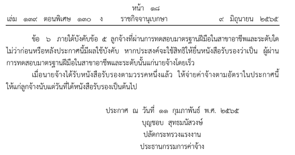 ขึ้นค่าแรงขั้นต่ำ