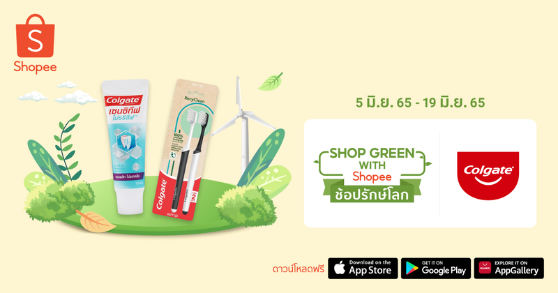 คอลเกตShopee