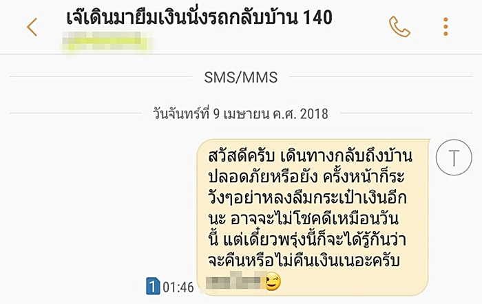 มิจฉาชีพ