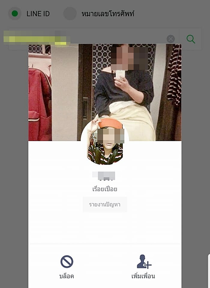 มิจฉาชีพ