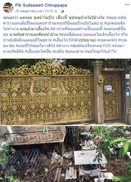 เพื่อนบ้านโวย