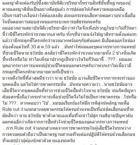 นพ.เหรียญทอง ออกโรงแฉ DSI ปิดบังข้อมูล ธวัชชัย ผูกคอตาย