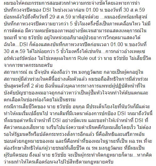 นพ.เหรียญทอง ออกโรงแฉ DSI ปิดบังข้อมูล ธวัชชัย ผูกคอตาย