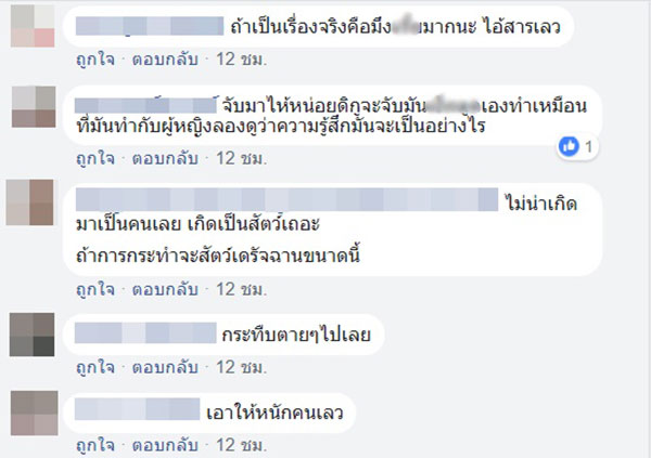 ข่มขืนผู้หญิง