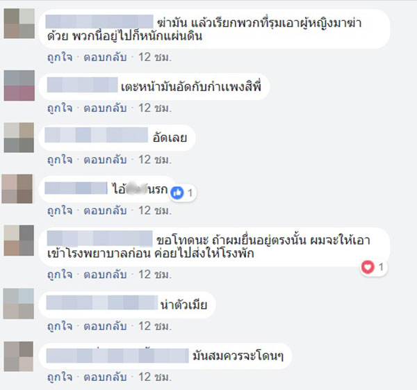 ข่มขืนผู้หญิง