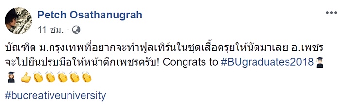 บัณฑิตฟูลเทิร์น