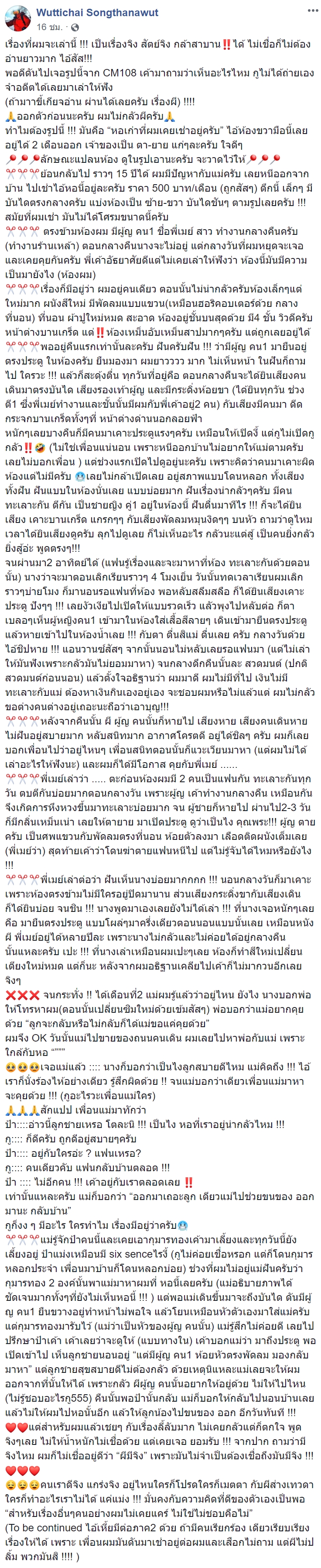 หอพักหลอน 500 บาท