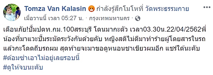 สาวโรคจิต