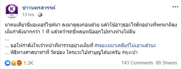 ทำร้ายร่างกาย 