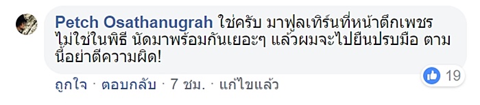 บัณฑิตฟูลเทิร์น
