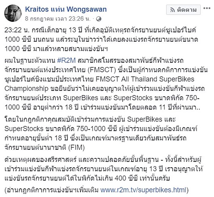 เด็ก 13 ขี่บิ๊กไบค์ 1,000 ซี.ซี. 