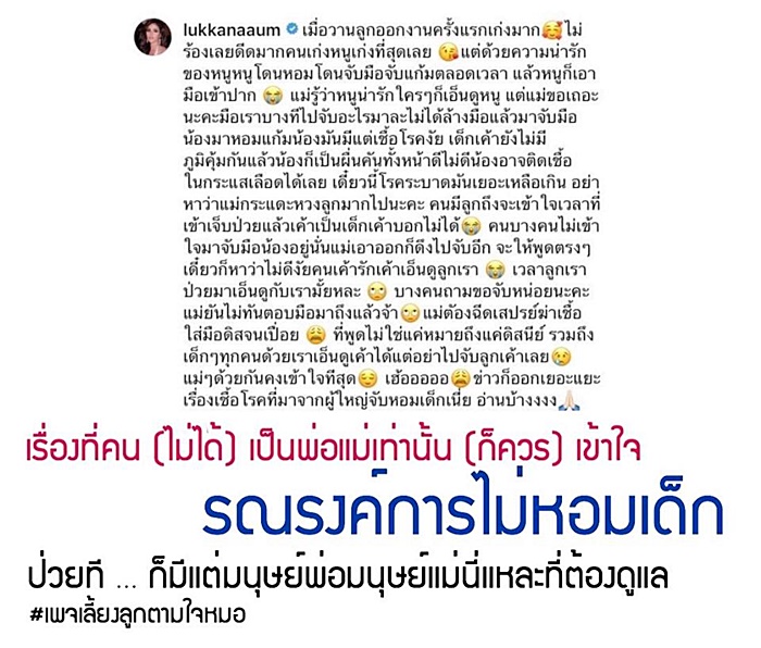 เลี้ยงลูกตามใจหมอ