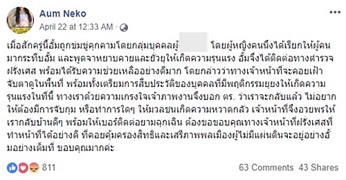 อั้ม เนโกะ