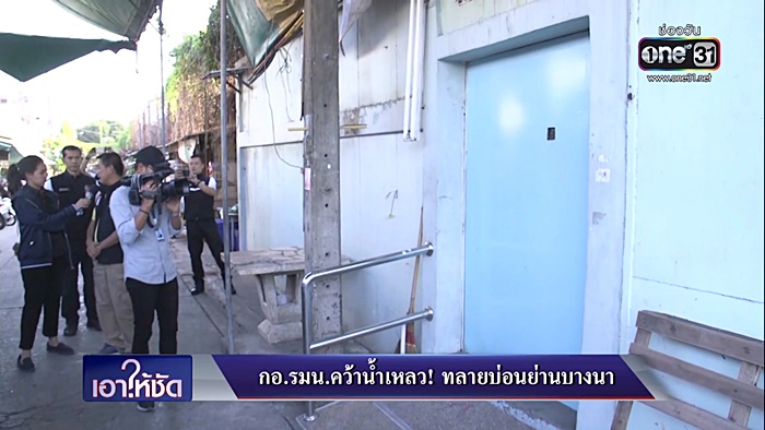 บุกบ่อนบางนา คว้าน้ำเหลว 