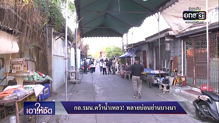 บุกบ่อนบางนา คว้าน้ำเหลว 