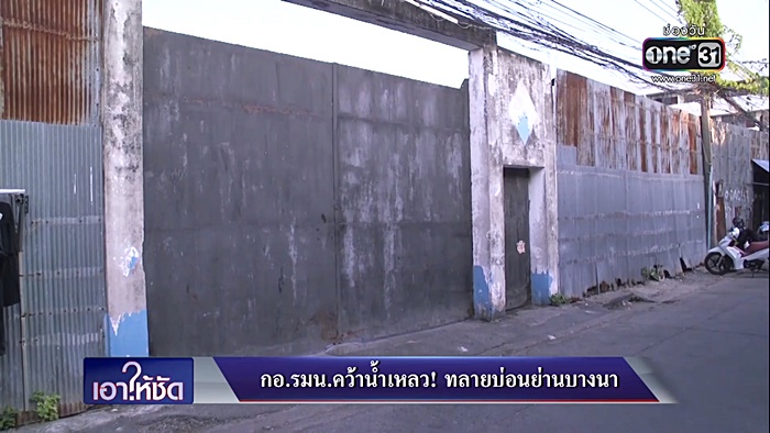 บุกบ่อนบางนา คว้าน้ำเหลว 