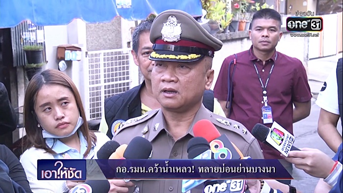 บุกบ่อนบางนา คว้าน้ำเหลว 