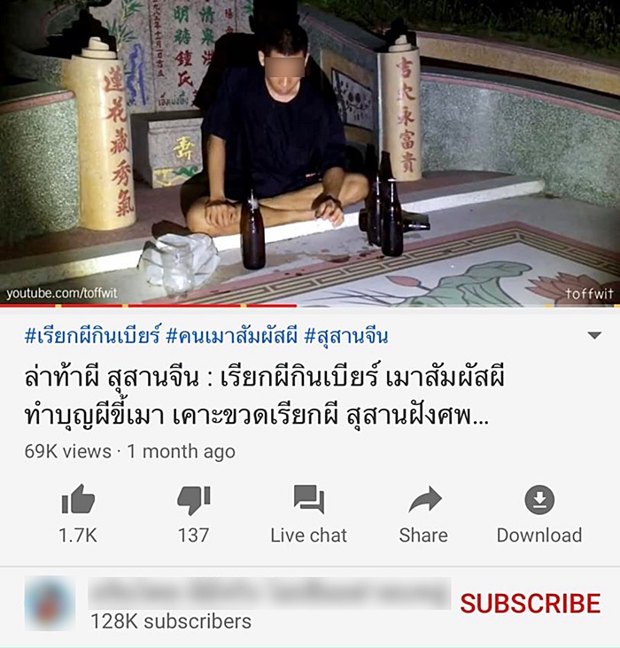  นักล่าผี ขอโทษ เบ๊น อาปาเช่