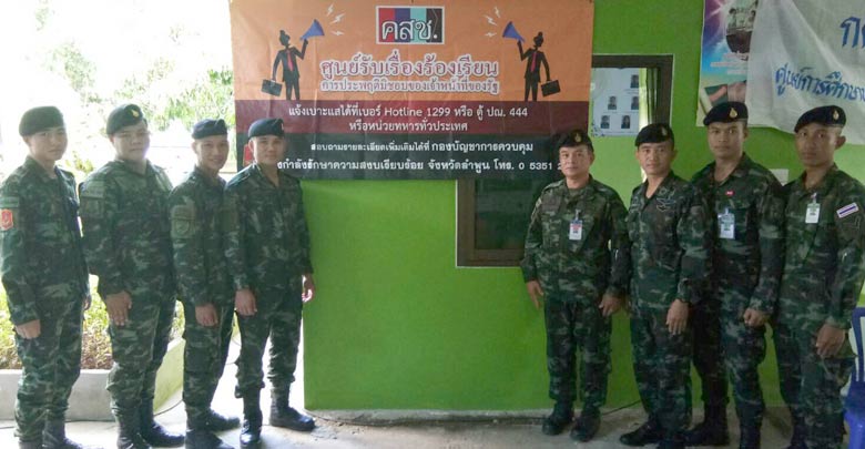  ศูนย์ร้องเรียน คสช. ปิดแล้ว